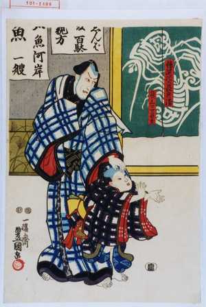 Utagawa Toyokuni III, 歌川豊国〈3〉 (豊国〈3〉)による浮世絵「「幡隨院長兵衛」「長兵へ一子長松」」