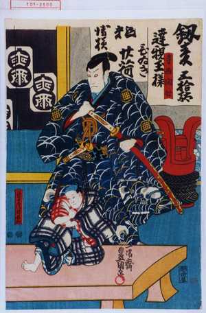 Utagawa Kunisada: 「寺西閑心」「長兵衛倅長松」 - Waseda University Theatre Museum