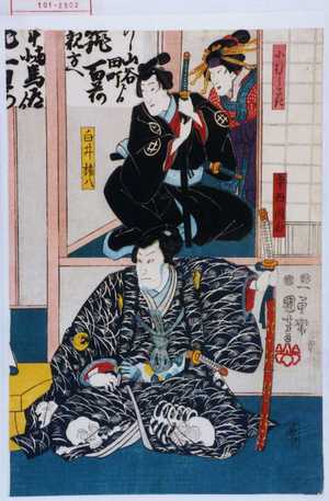 Utagawa Kuniyoshi: 「小むらさき」「白井権八」「寺西閑心」 - Waseda University Theatre Museum