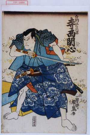 Utagawa Kunimori: 「白柄組の頭梁 寺西閑心」 - Waseda University Theatre Museum