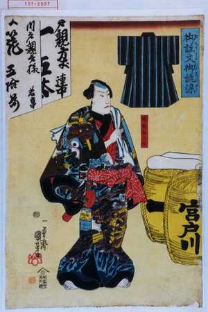 Utagawa Kuniyoshi: 「御注文御誂染」「幡隨長兵衛」 - Waseda University Theatre Museum