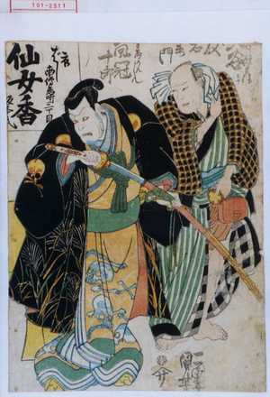 Utagawa Kuniyoshi: 「[]権兵衛 大谷友右衛門」「寺西かんしん 嵐冠十郎」 - Waseda University Theatre Museum