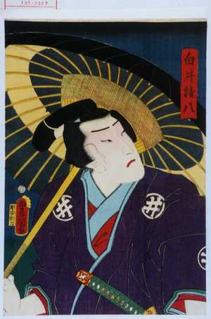 Japanese Print "「白井権八」" by Utagawa Toyokuni III, 歌川豊国〈3〉 (豊国〈3〉)