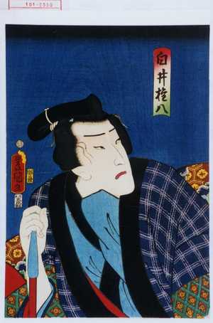 Japanese Print "「白井権八」" by Utagawa Toyokuni III, 歌川豊国〈3〉 (豊国〈3〉)