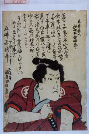 Utagawa Kunisada, 歌川国貞 (国貞〈1〉)による浮世絵「「平井権八 岩井半四郎」」