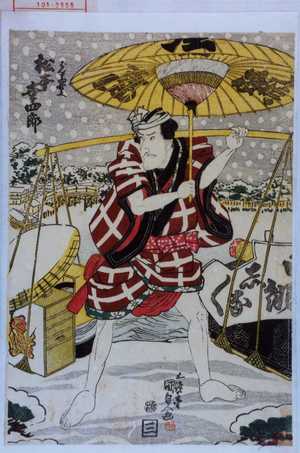 Utagawa Kunisada, 歌川国貞 (国貞〈1〉)による浮世絵「「ばんすゐ長兵へ 松本幸四郎」」