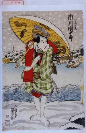 Utagawa Kunisada, 歌川国貞 (国貞〈1〉)による浮世絵「「八百屋半兵へ 市川団十郎」」