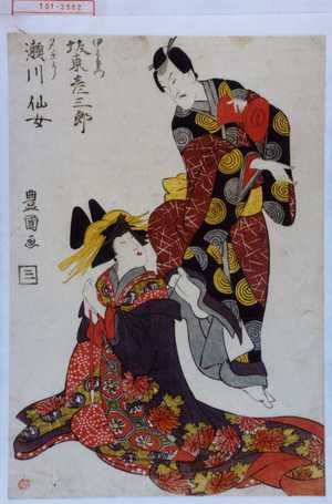 Utagawa Toyokuni I: 「伊左衛門 坂東彦三郎」「夕ぎり 瀬川仙女」 - Waseda University Theatre Museum