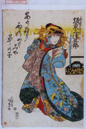 Utagawa Kunisada: 「扇屋夕ぎり 坂東三津五郎」 - Waseda University Theatre Museum