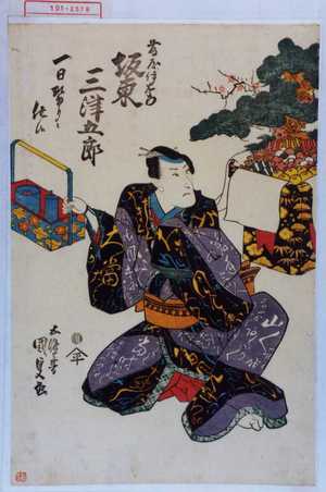 Utagawa Kunisada, 歌川国貞 (国貞〈1〉)による浮世絵「「藤屋伊左衛門 坂東三津五郎」「一日替りニ仕候」」