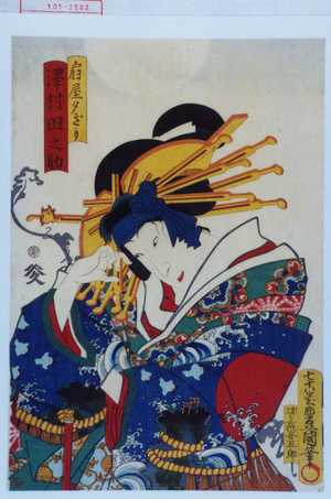 Japanese Print "「扇屋夕ぎり 沢村田之助」" by Utagawa Toyokuni III, 歌川豊国〈3〉 (豊国〈3〉)