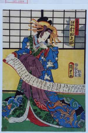 Utagawa Kunisada II: 「扇屋夕ぎり 沢村田之助」 - Waseda University Theatre Museum
