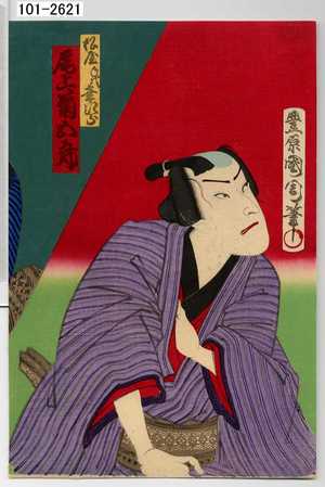 Toyohara Kunichika: 「松屋手代幸次郎 尾上菊五郎」 - Waseda University Theatre Museum