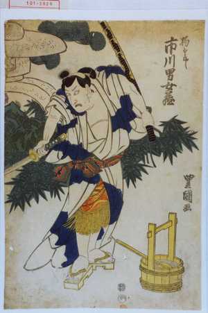 Utagawa Toyokuni I: 「陶五郎 市川男女蔵」 - Waseda University Theatre Museum