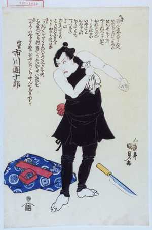 Japanischer Druck "「伝吉 市川団十郎」" von Utagawa Kunisada, 歌川国貞 (国貞〈1〉)