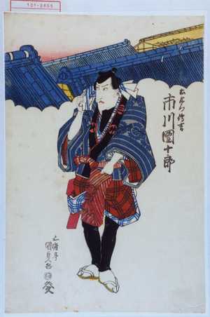 Utagawa Kunisada: 「土左衛門伝吉 市川団十郎」 - Waseda University Theatre Museum
