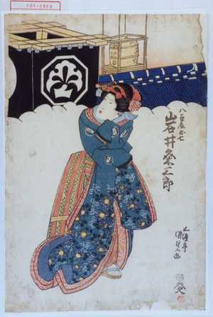 Japanese Print "「お七 岩井粂三郎」" by Utagawa Kunisada, 歌川国貞 (国貞〈1〉)