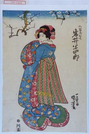 Utagawa Kuniyoshi: 「八百屋お七 岩井半四郎」 - Waseda University Theatre Museum