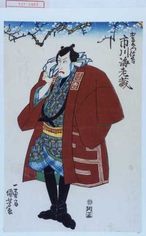 Utagawa Kuniyoshi: 「土左衛門伝吉 市川海老蔵」 - Waseda University Theatre Museum