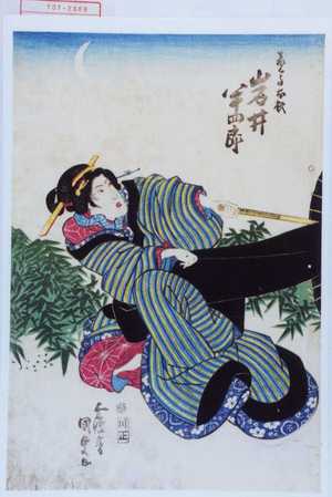 Utagawa Kunisada: 「芸子お杉 岩井半四郎」 - Waseda University Theatre Museum