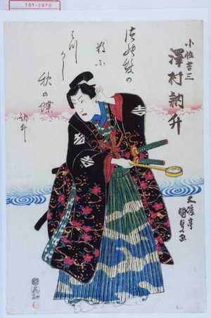 Utagawa Kunisada: 「小性吉三 沢村訥升」 - Waseda University Theatre Museum