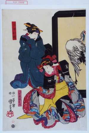 Utagawa Kuniyoshi: 「下女お杉」「八百屋娘お七」 - Waseda University Theatre Museum