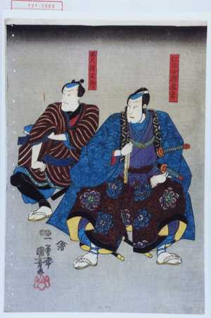 Utagawa Kuniyoshi: 「仁田四郎忠常」「五尺染五郎」 - Waseda University Theatre Museum