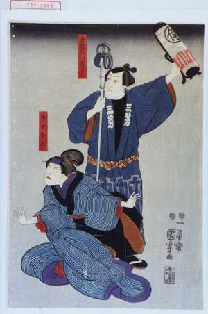 Utagawa Kuniyoshi: 「土左衛門伝吉」「下女お杉」 - Waseda University Theatre Museum