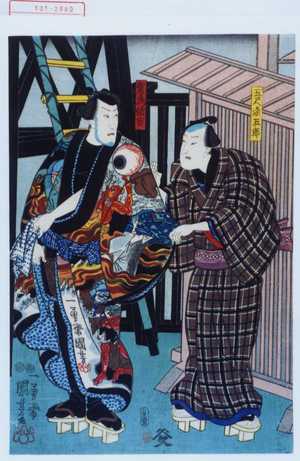 Utagawa Kuniyoshi: 「五尺染五郎」「土左衛門伝吉」 - Waseda University Theatre Museum