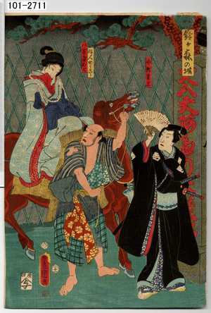 Utagawa Kunisada: 「鈴ヶ森の場」「小性吉三」「非人からこう」「八百屋お七」 - Waseda University Theatre Museum