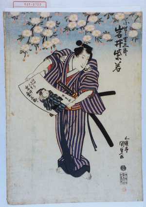 Utagawa Kunisada, 歌川国貞 (国貞〈1〉)による浮世絵「「小せう吉三郎 岩井紫若」」