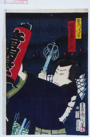 Toyohara Kunichika: 「土左衛門伝吉 坂東彦三郎」 - Waseda University Theatre Museum