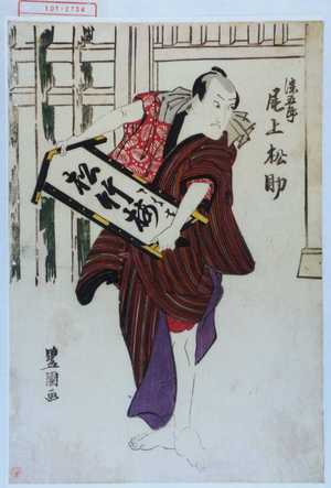 Utagawa Toyokuni I: 「染五郎 尾上松助」 - Waseda University Theatre Museum