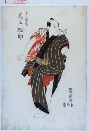 Utagawa Toyokuni I: 「五尺染五郎 尾上松助」 - Waseda University Theatre Museum