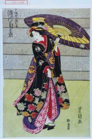 Utagawa Toyokuni I: 「きく坂やの娘お菊 瀬川菊之丞」 - Waseda University Theatre Museum