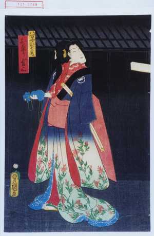 Utagawa Kunisada: 「八百やお七 実ハおじやう吉三」 - Waseda University Theatre Museum