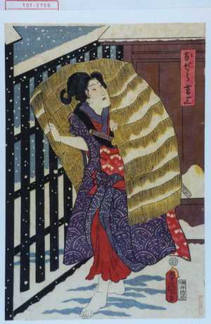 Utagawa Kunisada: 「おぜう吉三」 - Waseda University Theatre Museum