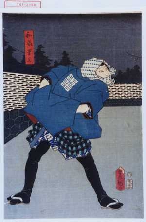 Utagawa Toyokuni III, 歌川豊国〈3〉 (豊国〈3〉)による浮世絵「「和尚吉三」」