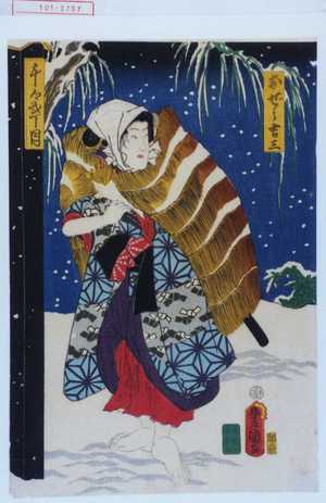 Utagawa Kunisada: 「おぜう吉三」 - Waseda University Theatre Museum