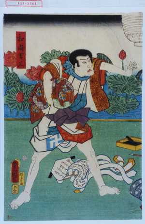 Utagawa Toyokuni III, 歌川豊国〈3〉 (豊国〈3〉)による浮世絵「「和尚吉三」」