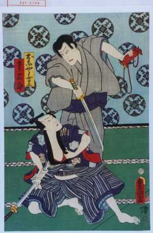 Utagawa Kunisada: 「おしやう吉三」「重三郎」 - Waseda University Theatre Museum