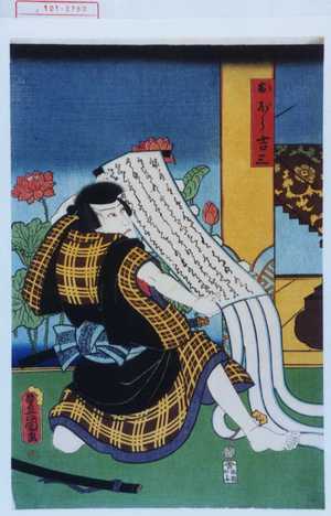 Utagawa Toyokuni III, 歌川豊国〈3〉 (豊国〈3〉)による浮世絵「「おぼう吉三」」