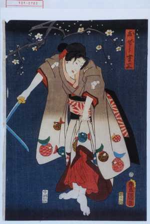 Japanese Print "「おぜう吉三」" by Utagawa Toyokuni III, 歌川豊国〈3〉 (豊国〈3〉)