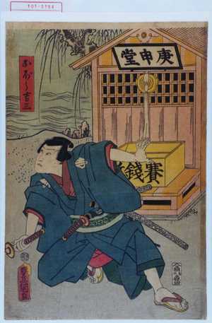 Japanese Print "「おぼう吉三」" by Utagawa Toyokuni III, 歌川豊国〈3〉 (豊国〈3〉)