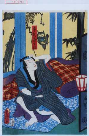 Japanese Print "「手代茂兵衛」" by Utagawa Toyokuni III, 歌川豊国〈3〉 (豊国〈3〉)