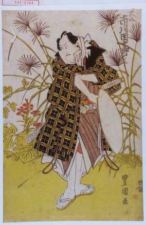 Utagawa Toyokuni I: 「丈八 市川団十郎」 - Waseda University Theatre Museum