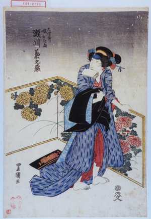 Utagawa Toyokuni I: 「大経師娘おたま 瀬川菊之丞」 - Waseda University Theatre Museum