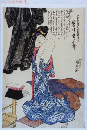 Utagawa Kunisada: 「荒五郎茂兵衛女房おさん」 - Waseda University Theatre Museum