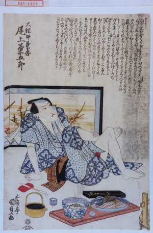 Utagawa Kunisada: 「大経師茂兵衛 尾上菊五郎」 - Waseda University Theatre Museum