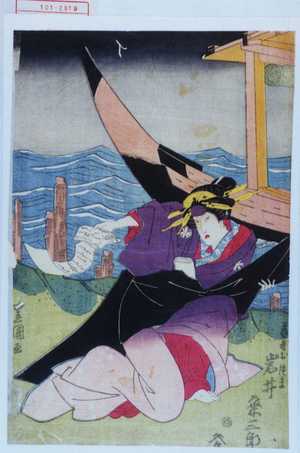 Utagawa Toyokuni I: 「芸者おつま 岩井粂三郎」 - Waseda University Theatre Museum